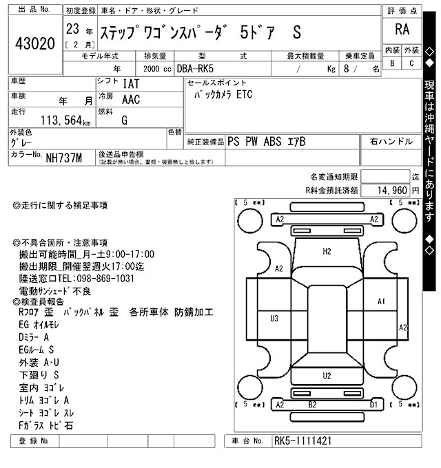 Аукционный лист HONDA STEP WAGON 2011