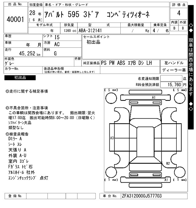 Аукционный лист FIAT OTHER 2016