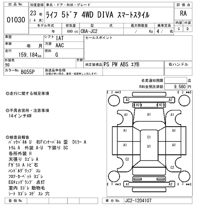 Аукционный лист HONDA LIFE 2011
