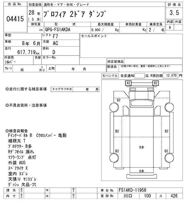 Аукционный лист HINO PROFIA 2016