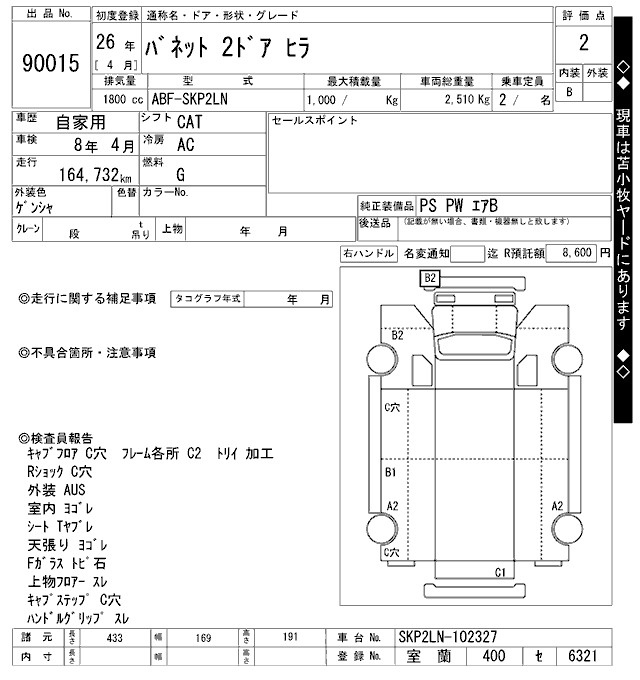 Аукционный лист NISSAN VANETTE TRUCK 2014
