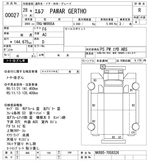 Аукционный лист ISUZU ELF 2016