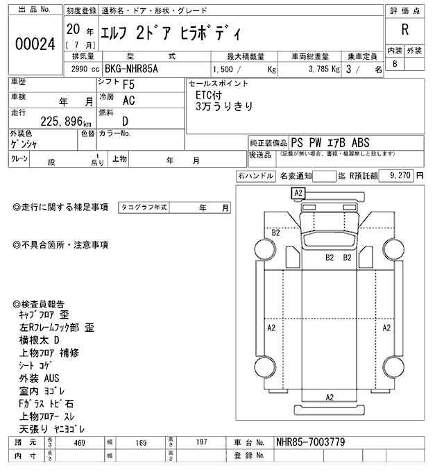 Аукционный лист ISUZU ELF 2008