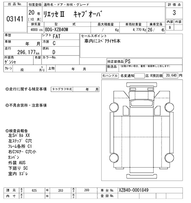 Аукционный лист HINO LIESSE 2008