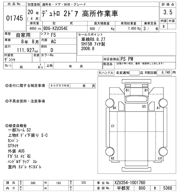 Аукционный лист HINO DUTRO 2008