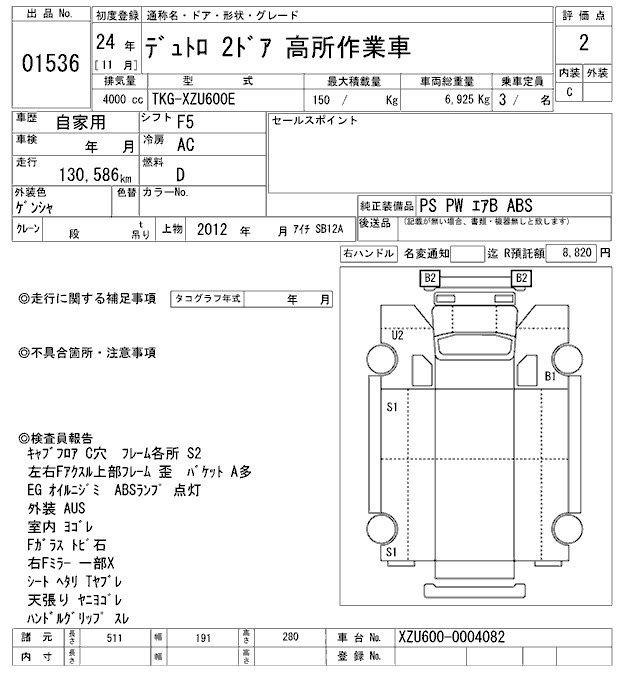 Аукционный лист HINO DUTRO 2012