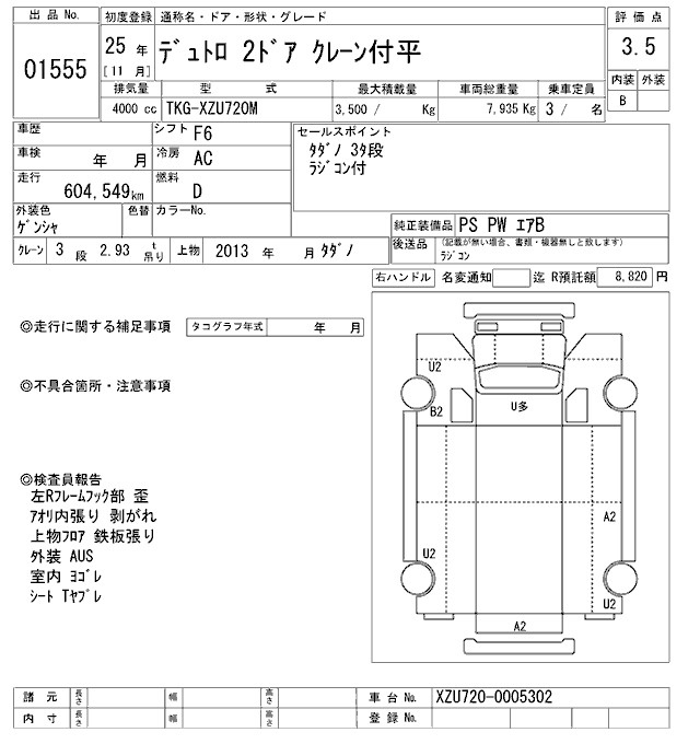 Аукционный лист HINO DUTRO 2013