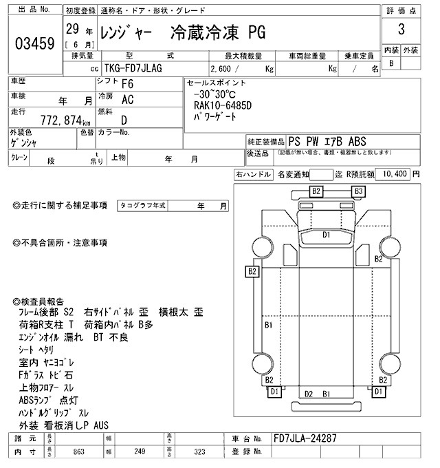 Аукционный лист HINO RANGER 2017