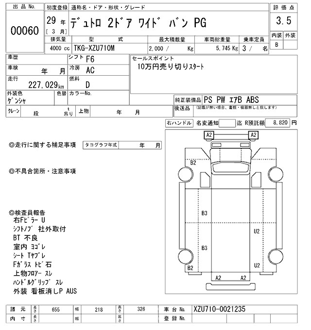 Аукционный лист HINO DUTRO 2017