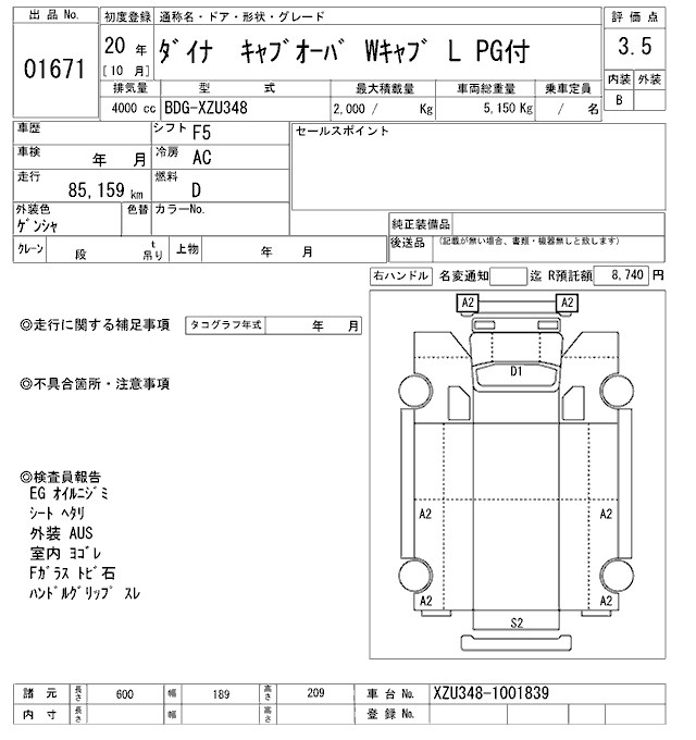 Аукционный лист TOYOTA DYNA 2008