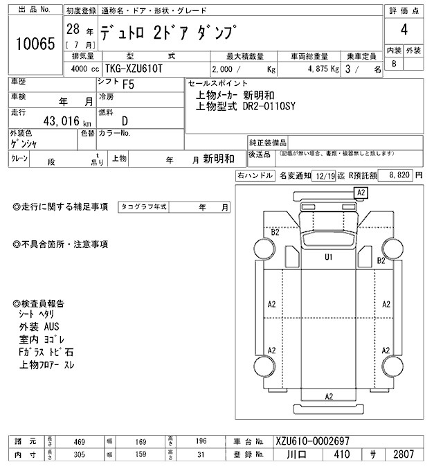 Аукционный лист HINO DUTRO 2016