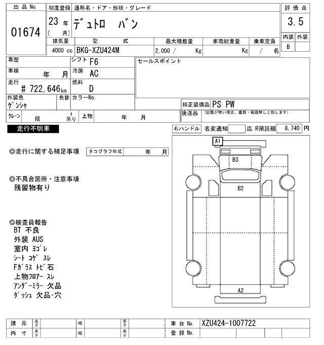 Аукционный лист HINO DUTRO 2011
