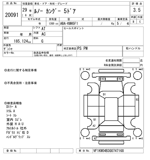 Аукционный лист RENAULT KANGOO 2017