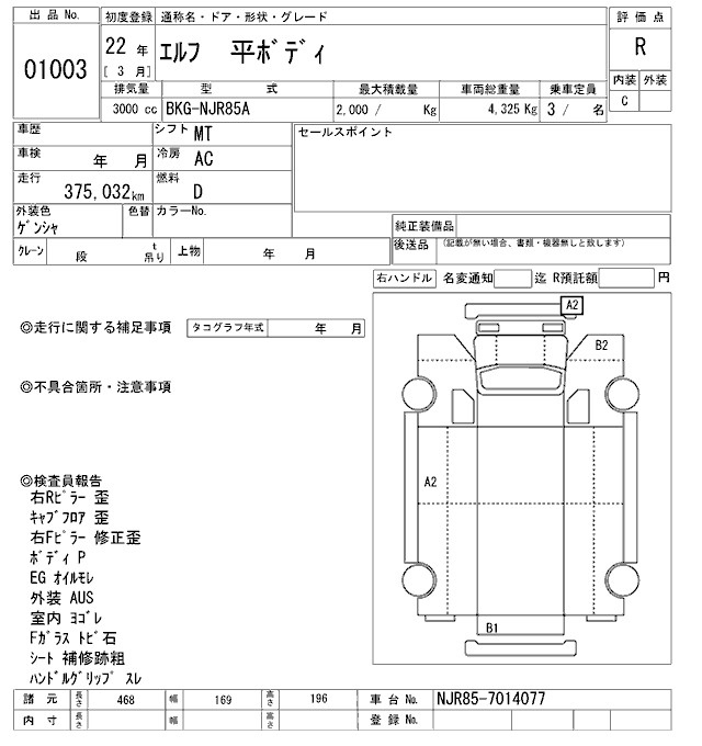 Аукционный лист ISUZU ELF 2010