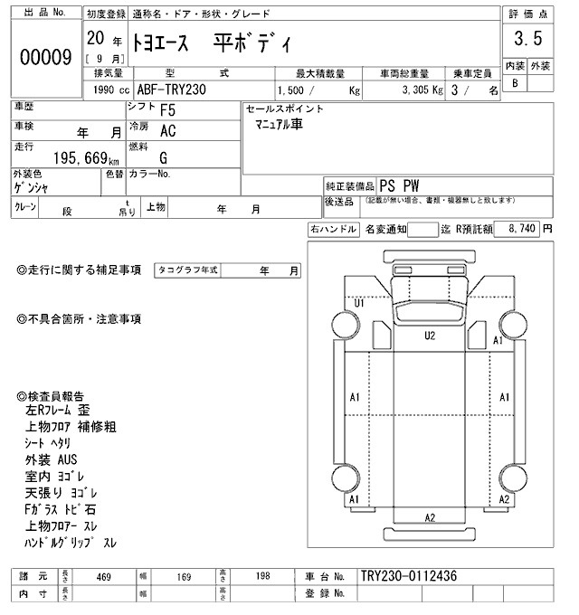Аукционный лист TOYOTA TOYOACE 2008