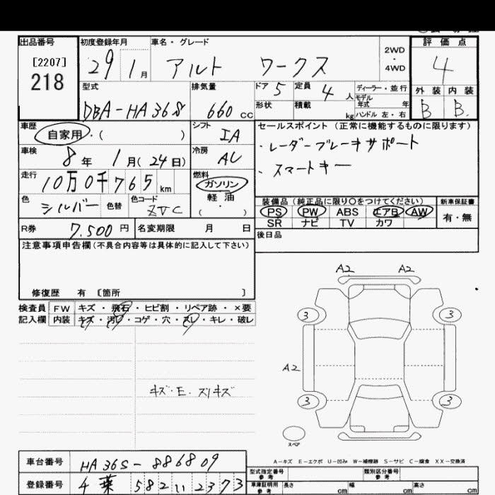 Аукционный лист SUZUKI ALTO 2017