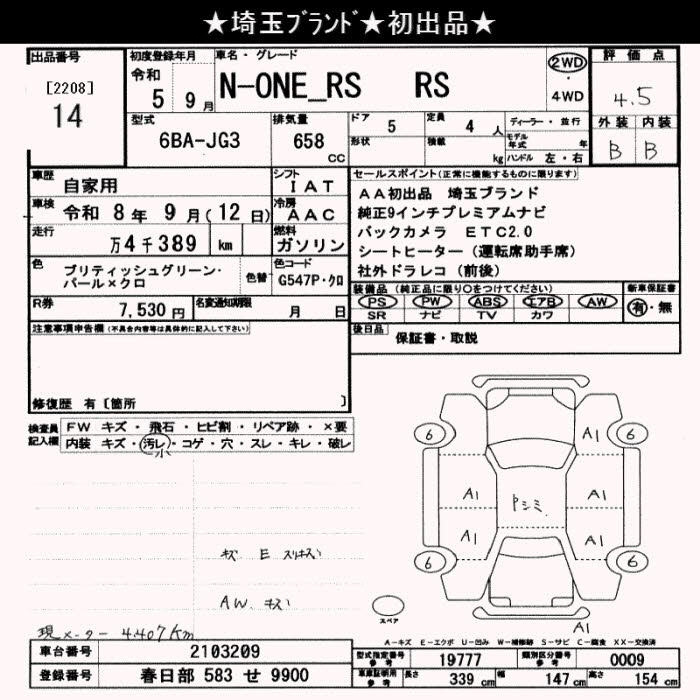 Аукционный лист HONDA N ONE 2023