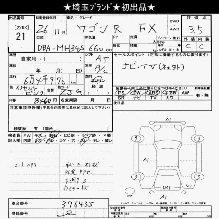 Аукционный лист SUZUKI WAGON R 2014
