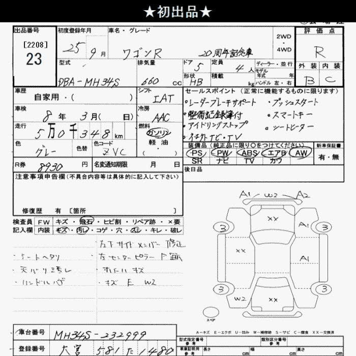 Аукционный лист SUZUKI WAGON R 2013