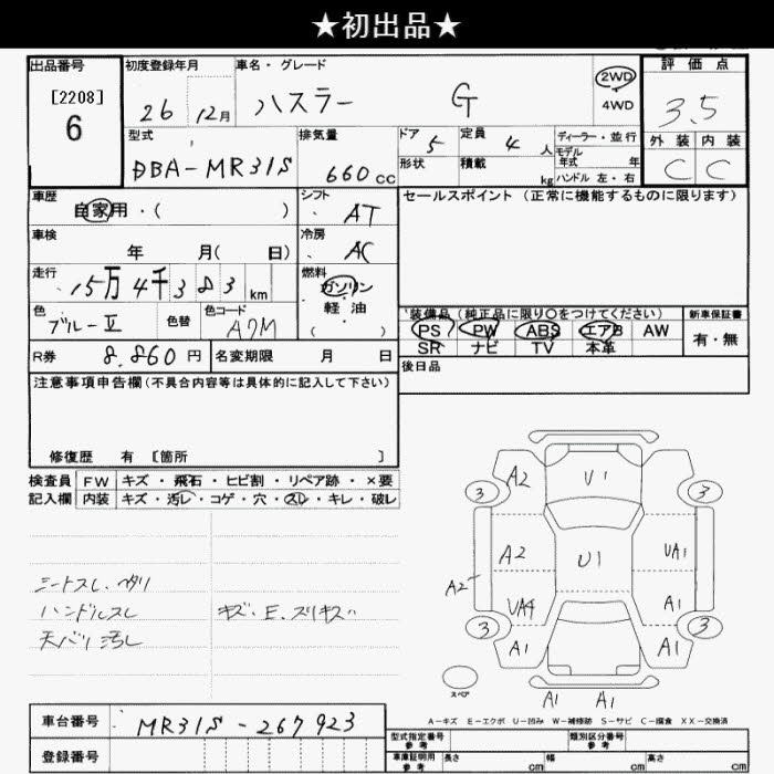 Аукционный лист SUZUKI HUSTLER 2014