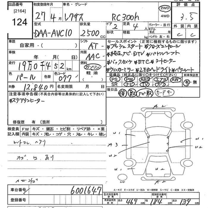 Аукционный лист LEXUS RC 2015