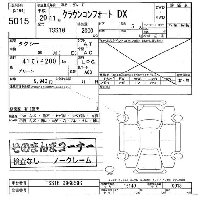 Аукционный лист TOYOTA CROWN COMFORT 2017