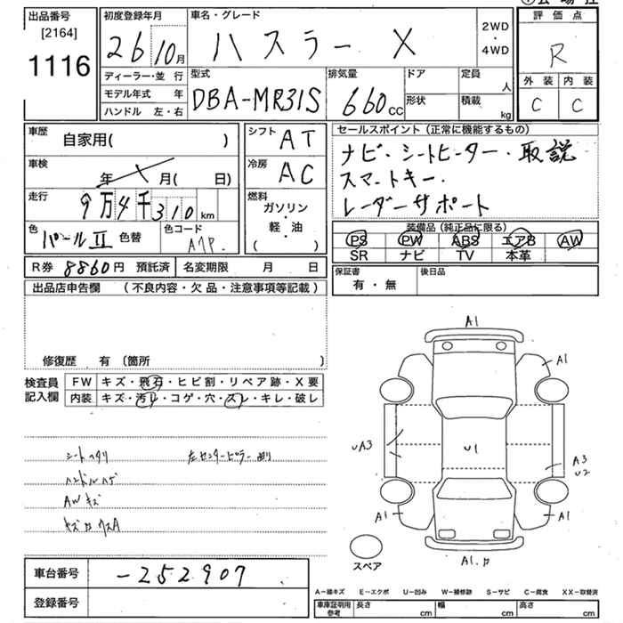 Аукционный лист SUZUKI HUSTLER 2014