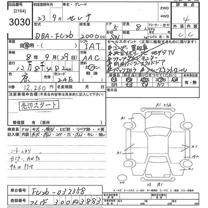 Аукционный лист NISSAN SERENA 2011