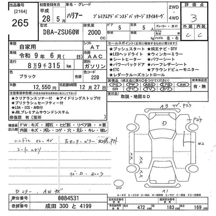 Аукционный лист TOYOTA HARRIER 2016