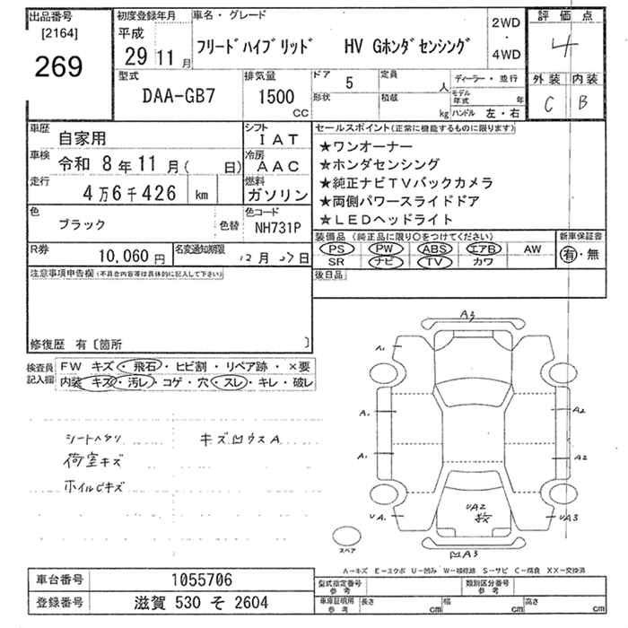 Аукционный лист HONDA FREED 2017