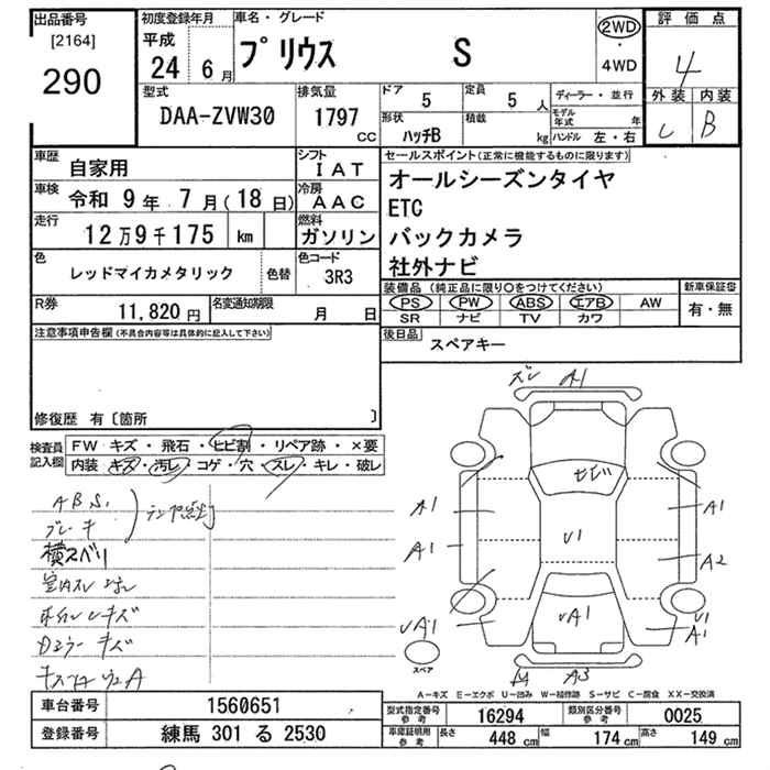 Аукционный лист TOYOTA PRIUS 2012