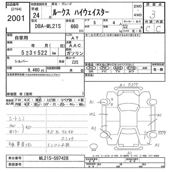 Аукционный лист NISSAN ROOX 2012
