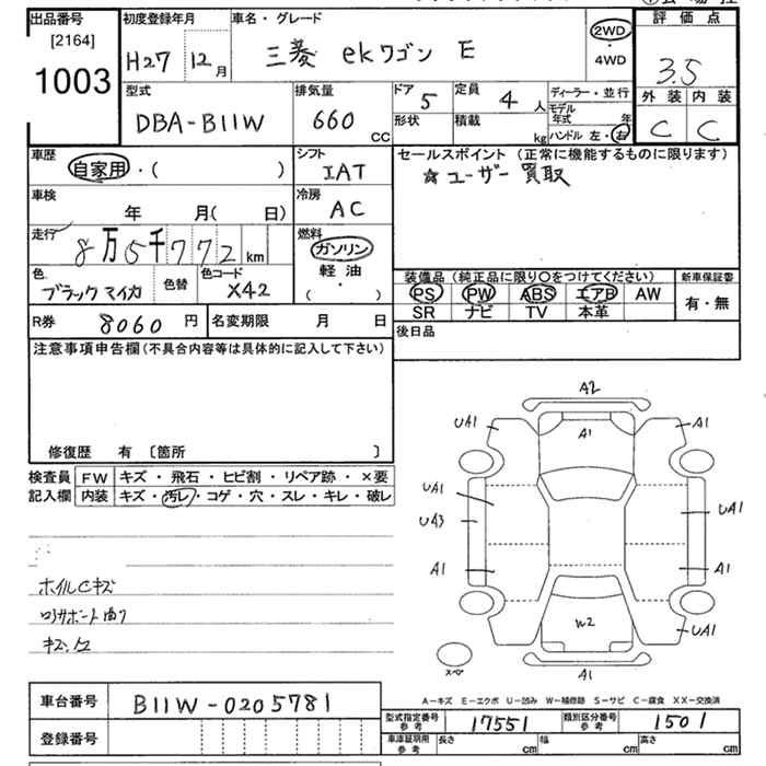 Аукционный лист MITSUBISHI EK WAGON 2015