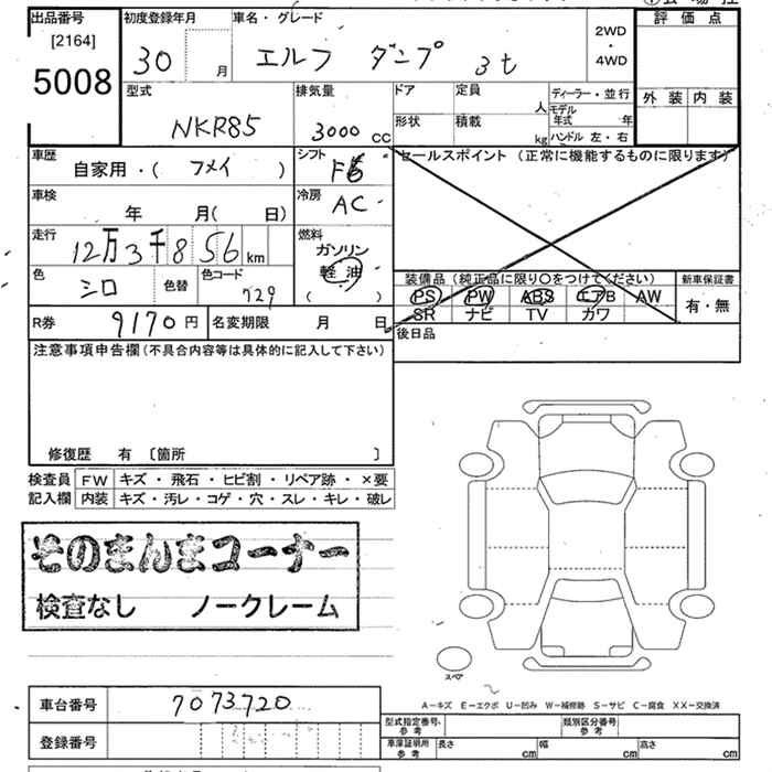 Аукционный лист ISUZU ELF 2018