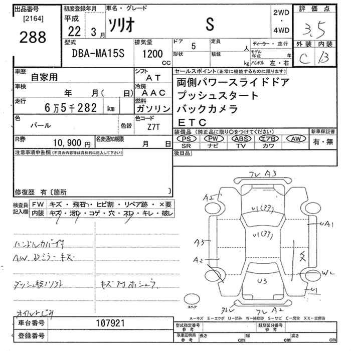 Аукционный лист SUZUKI SOLIO 2010