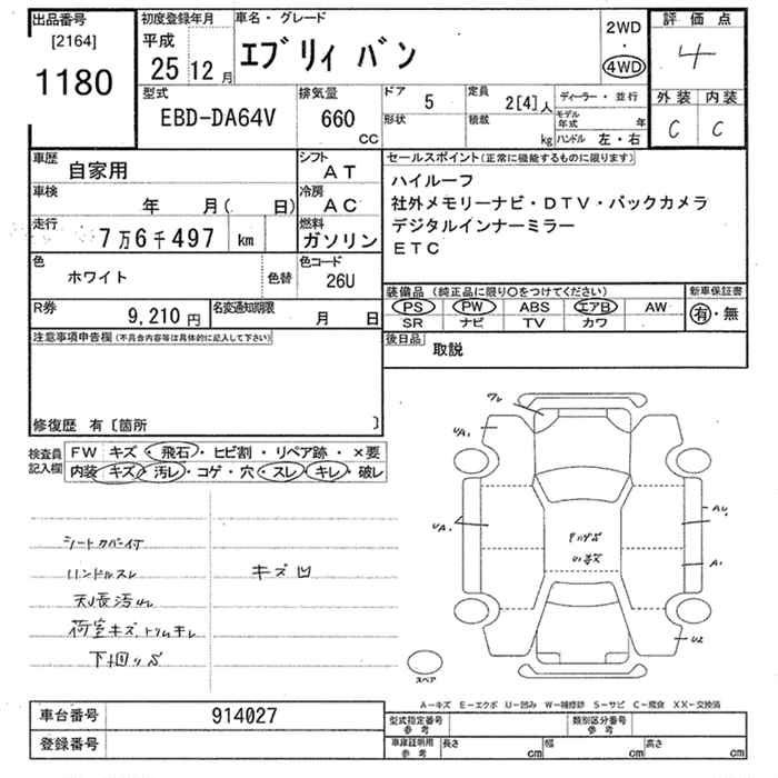 Аукционный лист SUZUKI EVERY 2013