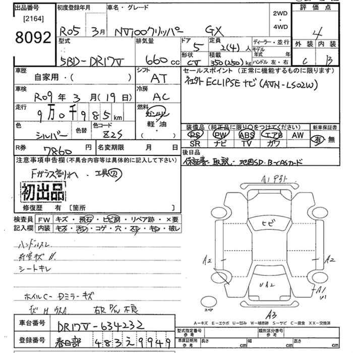Аукционный лист NISSAN CLIPPER VAN 2023