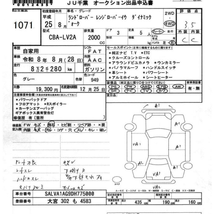 Аукционный лист ROVER RANGE ROVER 2013