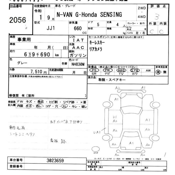 Аукционный лист HONDA N VAN 2019