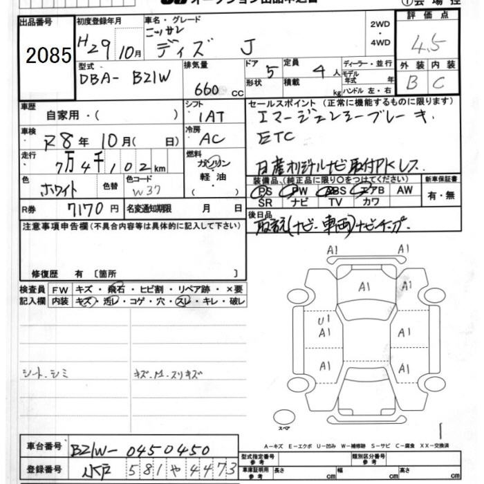 Аукционный лист NISSAN DAYZ 2017