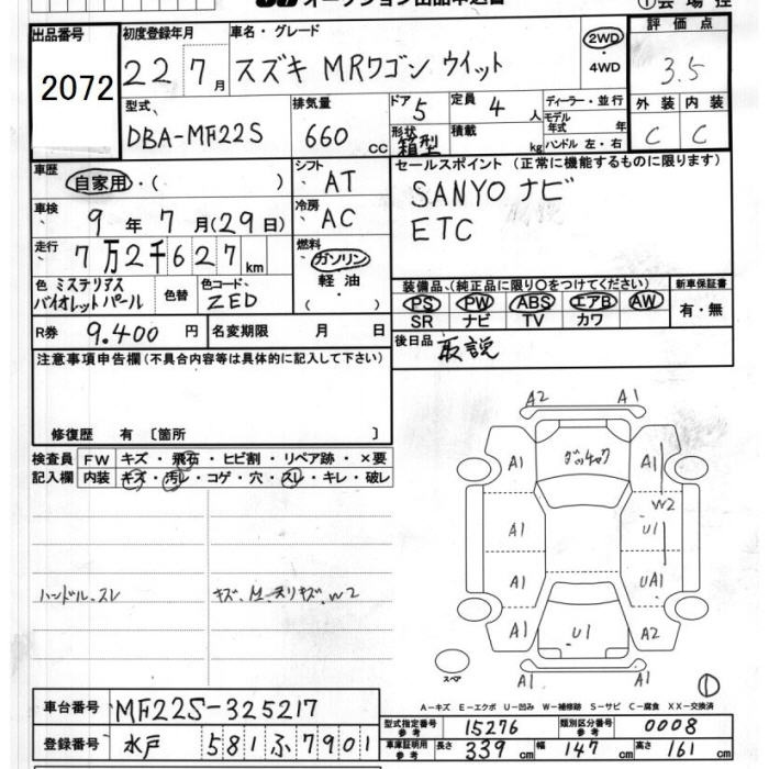 Аукционный лист SUZUKI MRWAGON 2010