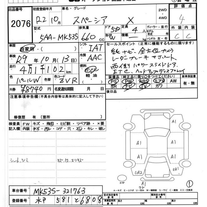 Аукционный лист SUZUKI SPACIA 2020