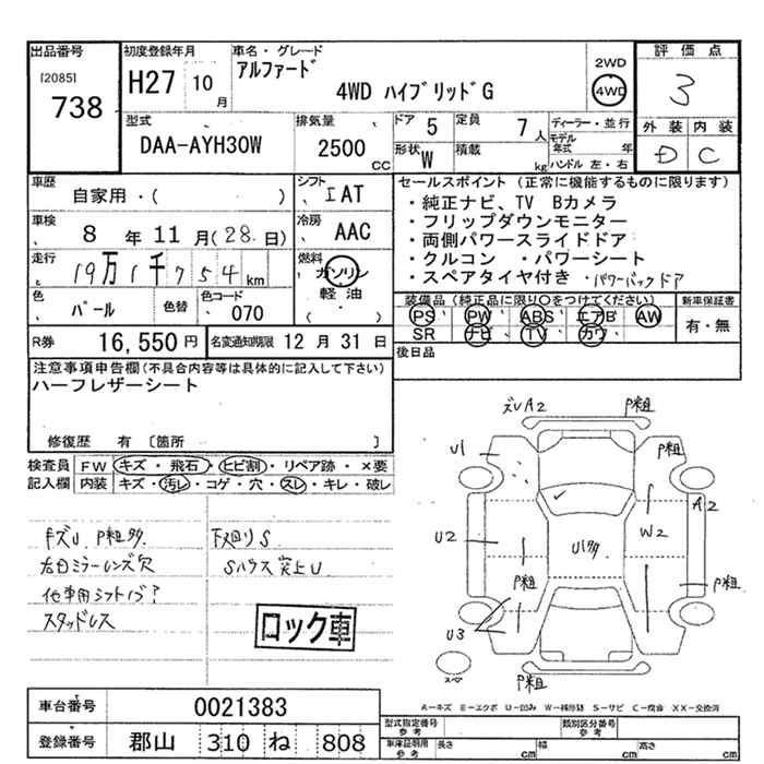 Аукционный лист TOYOTA ALPHARD 2015