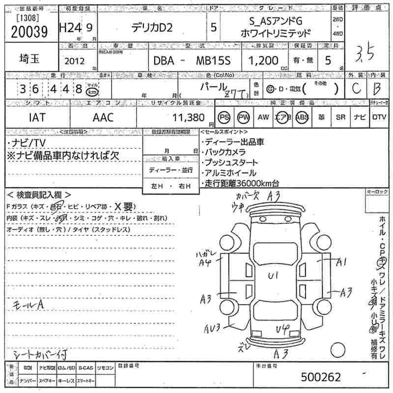 Аукционный лист MITSUBISHI DELICA D2 2012