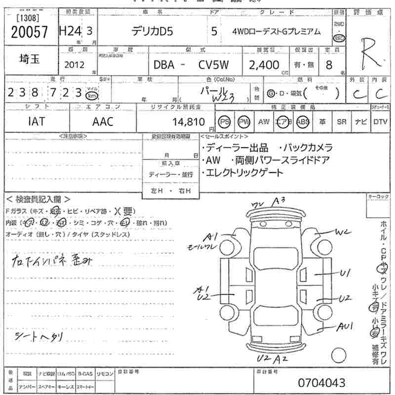 Аукционный лист MITSUBISHI DELICA D5 2012