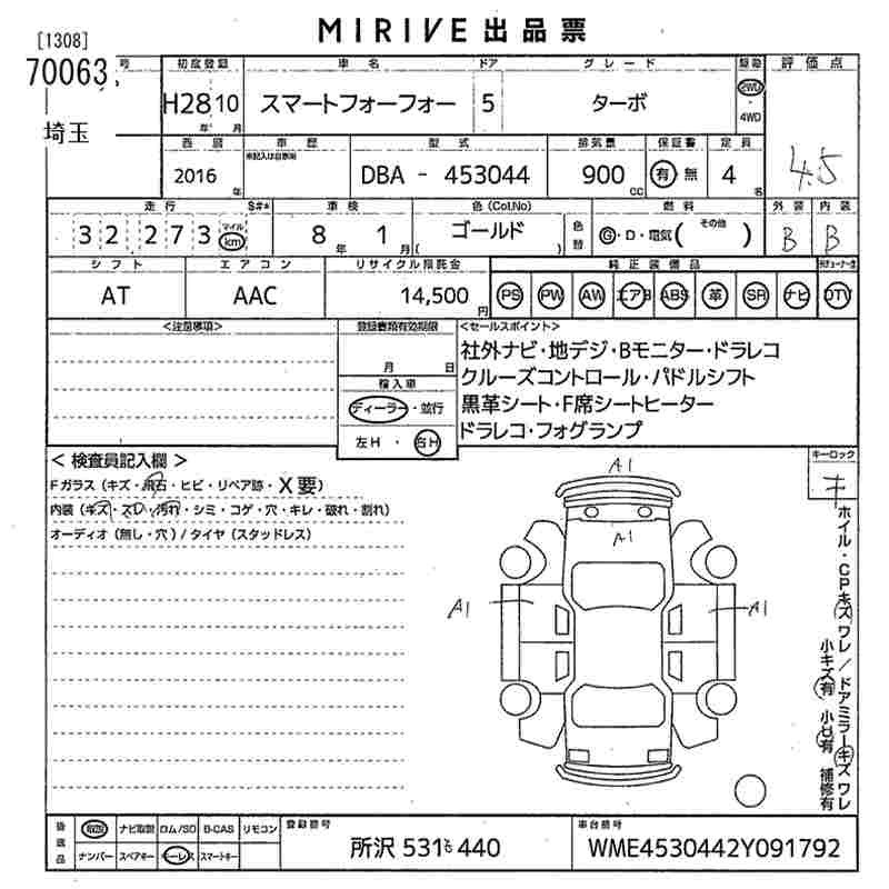 Аукционный лист SMART FORFOUR 2016