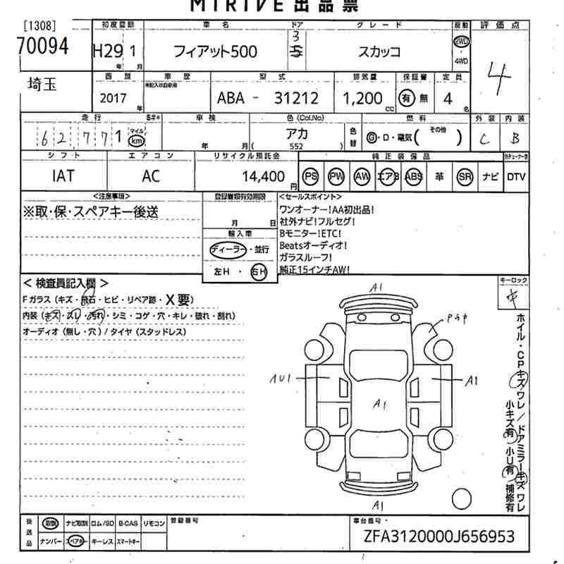 Аукционный лист FIAT 500 2017