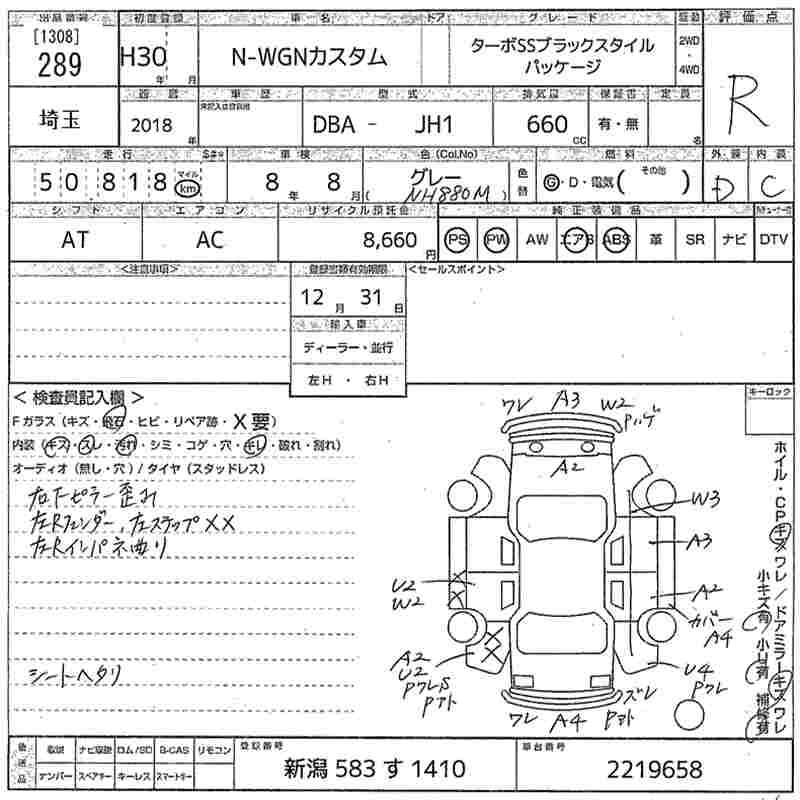 Аукционный лист HONDA N WGN 2018