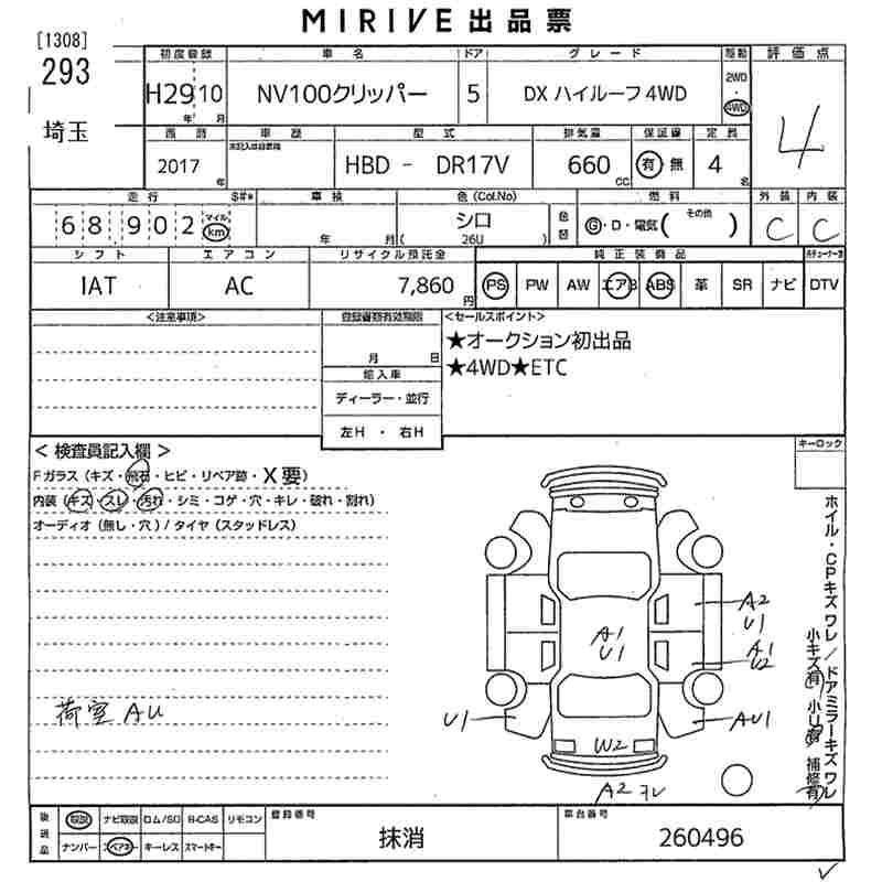 Аукционный лист NISSAN CLIPPER VAN 2017