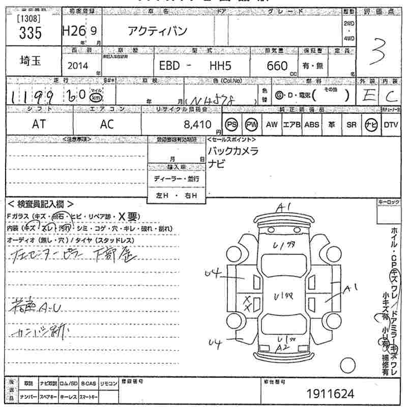 Аукционный лист HONDA ACTY VAN 2014